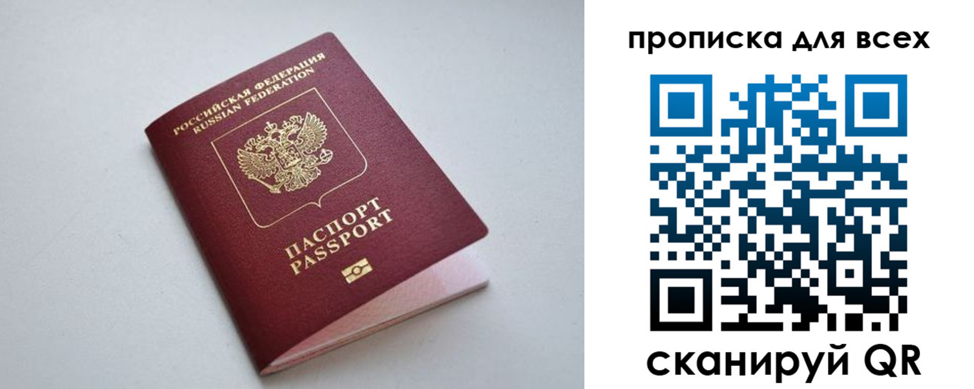 прописка 2025 в Отрадном